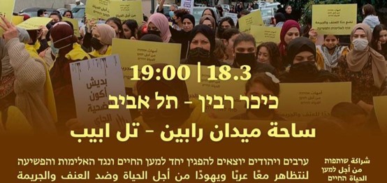 חד”ש קראה להשתתף בהפגנה בכיכר רבין נגד האלימות והפשיעה ולמען החיים