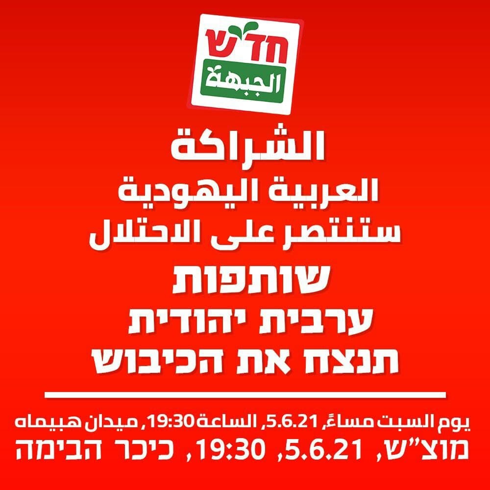 עצרת תמיכה בממשלת בנט בכיכר רבין בוטלה; בהבימה יפגינו אלפים נגד הכיבוש