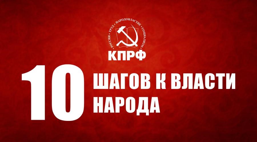 המפלגה הקומוניסטית של הפדרציה הרוסית נערכת לבחירות לדומה שיתקיימו בספטמבר