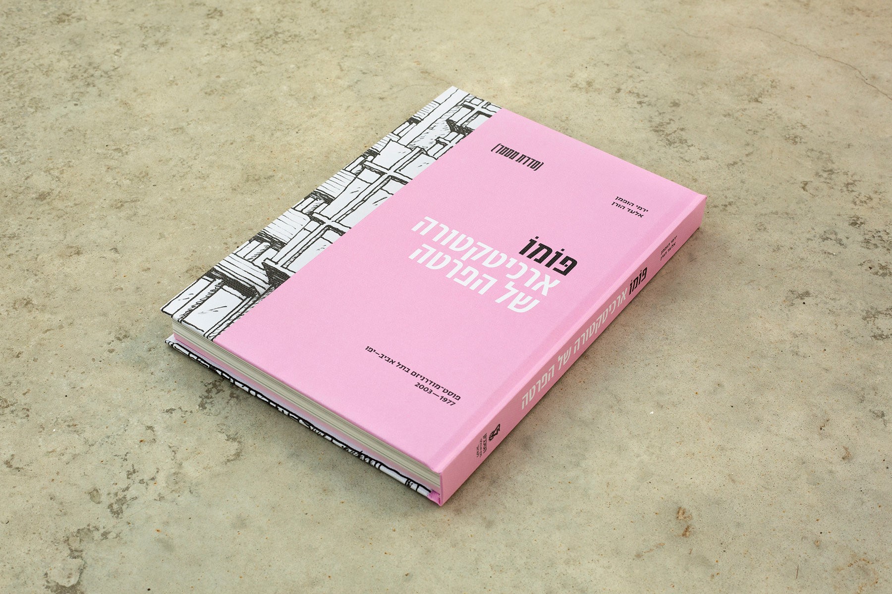 ספר חדש: “ת”א-יפו של פּוֹמוֹ” – אדריכלות של קפיטליזם והפרטה