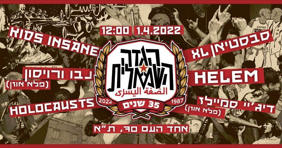 יופיעו הרכבי פאנק והיפ הופ: חוגגים 35 שנה למועדון הגדה השמאלית בתל-אביב