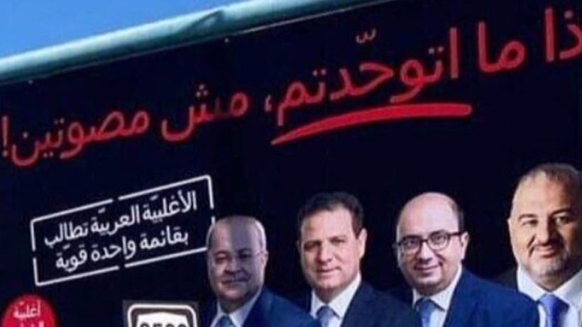 חשיפה בערוץ 13: הימין עומד מאחורי קמפיין לדיכוי ההצבעה באוכלוסייה הערבית