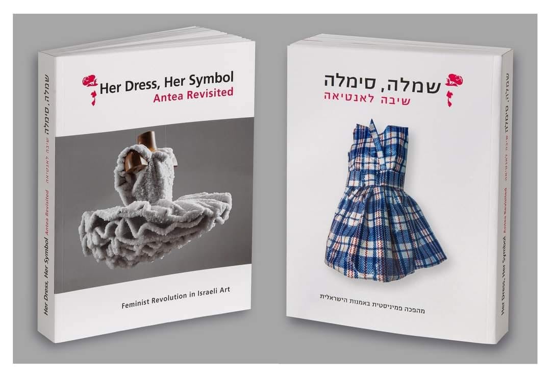 שמלה, סימלה: שיבה לאנטיאה – ספר על המהפכה  הפמיניסטית באמנות הישראלית