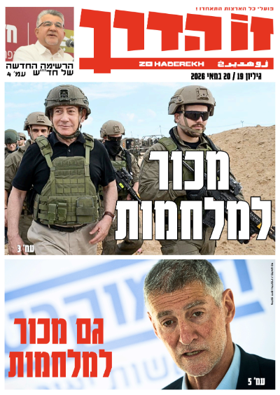 https://zoha.org.il/wp-content/uploads/2026/05/G19_2026.pdf.png