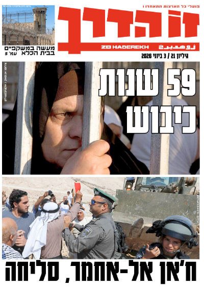 https://zoha.org.il/wp-content/uploads/2026/06/G21_2026.pdf-1.png