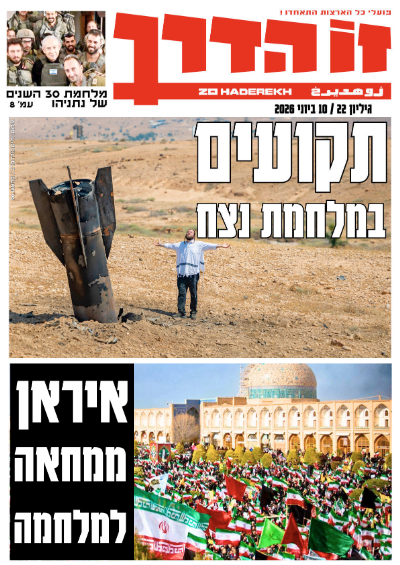 https://zoha.org.il/wp-content/uploads/2026/06/G22_2026.pdf.png