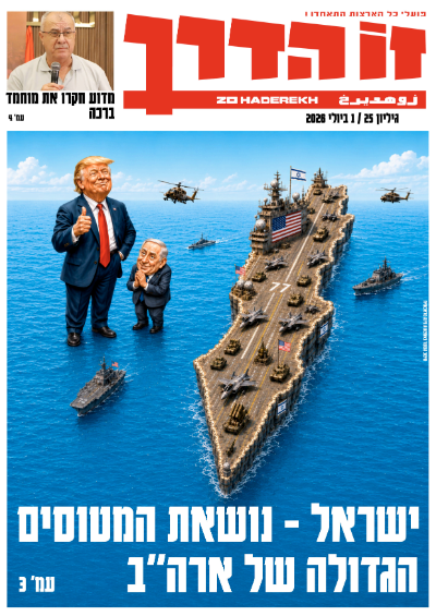 https://zoha.org.il/wp-content/uploads/2026/07/G25_2026.pdf.png
