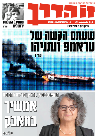 https://zoha.org.il/wp-content/uploads/2026/07/G27_2026.pdf.png