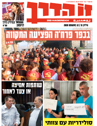 https://zoha.org.il/wp-content/uploads/2026/08/G31_2026.pdf.png