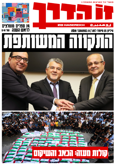 https://zoha.org.il/wp-content/uploads/2026/09/G35_2026.pdf-1.png