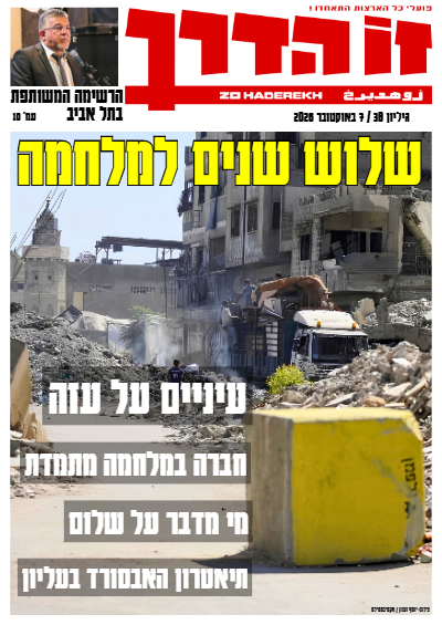 https://zoha.org.il/wp-content/uploads/2026/10/G38_2026.pdf.png