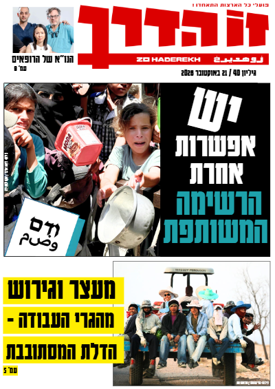 https://zoha.org.il/wp-content/uploads/2026/10/G40_2026.pdf-2.png